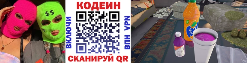 Кодеин Purple Drank Новопавловск